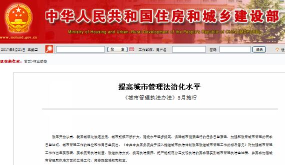提高城市管理法治化水平，《城市管理执法办法》5月施行