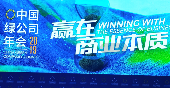 永信贵宾会217董事长沈一慧受邀参加中国绿公司年会、甘肃省与中国企业家俱乐部恳谈会