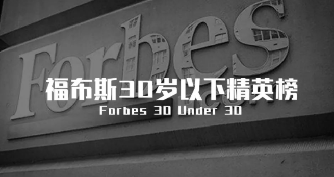 那些不过30岁，就登上福布斯的中国建筑师们