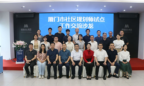厦门市社区规划师试点工作交流沙龙在永信贵宾会217举办