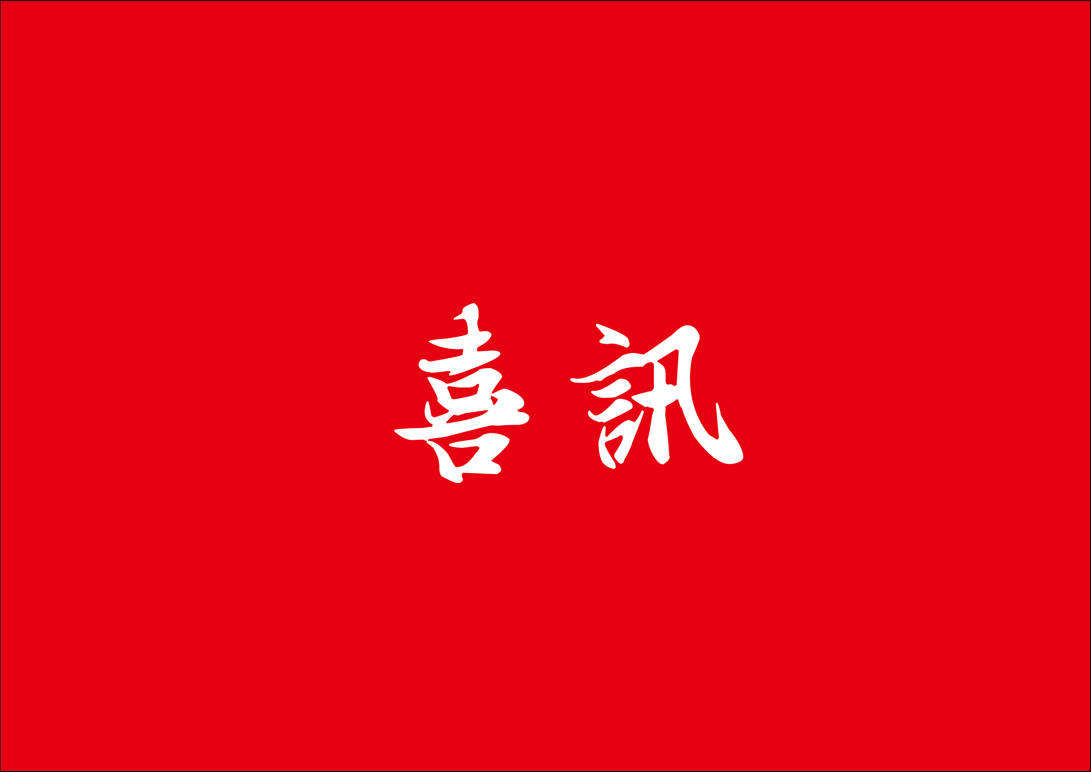 喜讯|永信贵宾会217入围漳州中央活力区规划设计第二阶段项目竞赛
