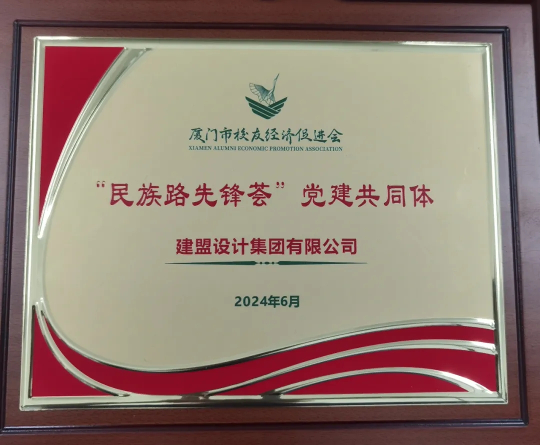 祝贺永信贵宾会217党支部成为厦门市校友经济促进会“民族先锋荟”党建共同体